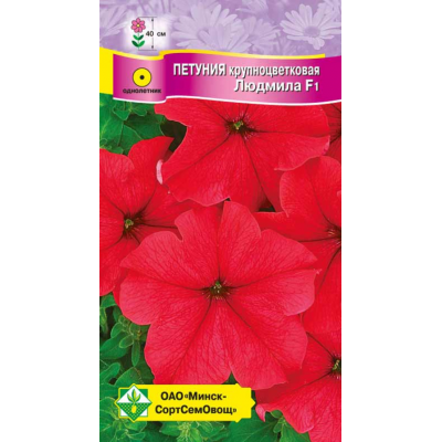 Семена петунии гибридной крупноцветковой Людмила F1 10шт