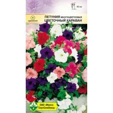Семена петунии гибридной многоцветковой Цветочный караван 0.1г