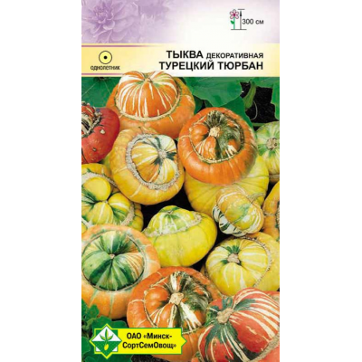 Семена тыквы декоративной Турецкий тюрбан 7шт