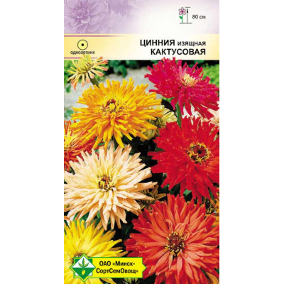 Семена циннии изящной кактусовой см 0.5г