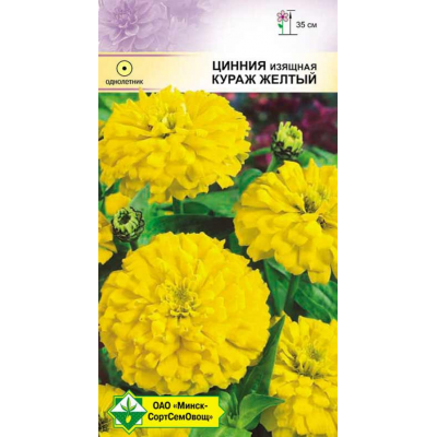 Семена циннии изящной Кураж желтый 0.3г