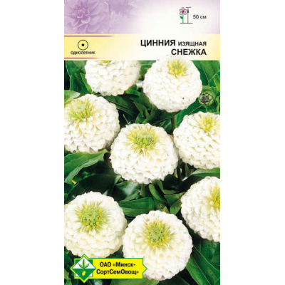 Семена циннии изящной лилипутовой Снежка 0.5г