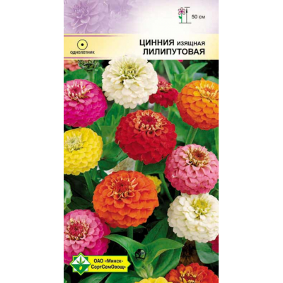 Семена циннии изящной лилипутовой см 0.5г