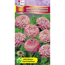 Семена циннии изящной Оклахома Розовая 0.2г