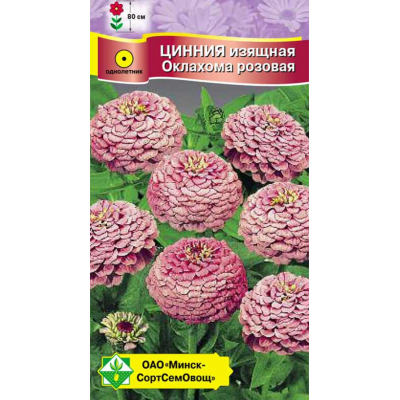 Семена циннии изящной Оклахома Розовая 0.2г