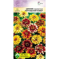 Семена циннии узколистной Персидский ковер см 0.3г