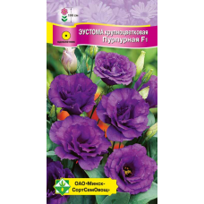 Эустома крупноцветковая Пурпурная F1, 5 семян (Q-Agro, МССО)