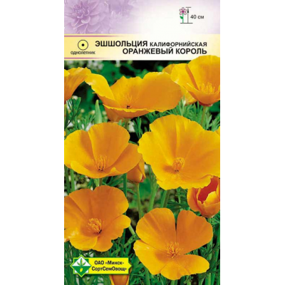 Семена эшшольции калифорнийской Оранжевый король 0.3г
