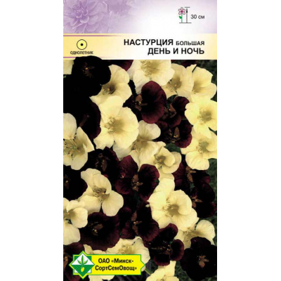 Семена Настурция большая День и Ночь 1г
