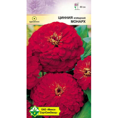 Семена Цинния изящная Георгиноцветная Монарх 0.5г