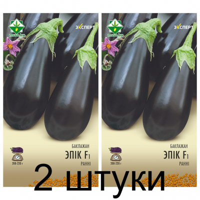 Семена. Баклажан Эпик F1 10шт (Эксперт) -2шт