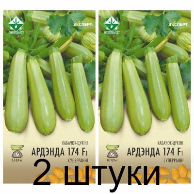 Семена. Кабачок Ардендо 174 F1 6шт (Эксперт) -2шт