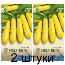 Семена. Кабачок Голден глори F1 6шт (Эксперт) -2шт
