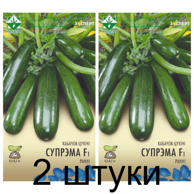Семена. Кабачок Супремо F1 6шт (Эксперт) -2шт