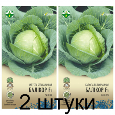 Семена. Капуста б/к Боликор F1 12шт (Эксперт) -2шт