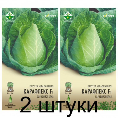 Семена. Капуста б/к Карафлекс F1 12шт (Эксперт) -2шт