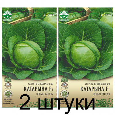 Семена. Капуста б/к Катарина F1 12шт (Эксперт) -2шт