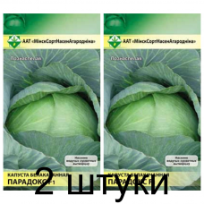 Семена. Капуста б/к Парадокс F1 12шт (Эксперт) -2шт