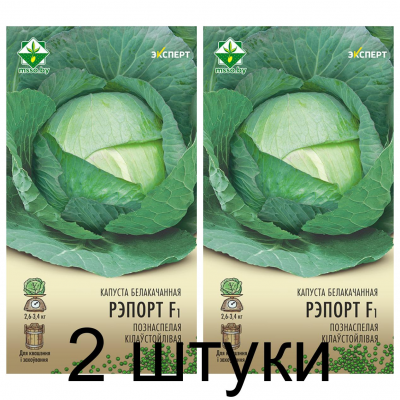 Семена. Капуста б/к Репорт F1 12шт (Эксперт) -2шт