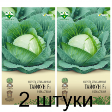 Семена. Капуста б/к Тайфун F1 12шт (Эксперт) -2шт