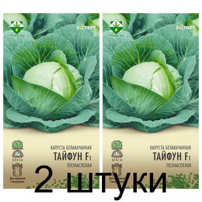 Семена. Капуста б/к Тайфун F1 12шт (Эксперт) -2шт