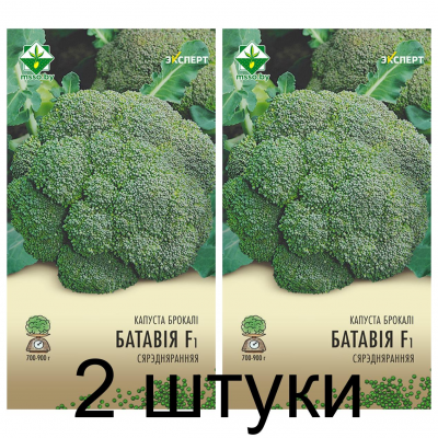 Семена. Капуста брокколи Батавия F1 12шт (Эксперт) -2шт