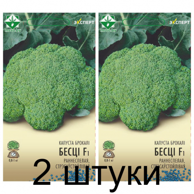 Семена. Капуста брокколи Бести F1 12шт (Эксперт) -2шт