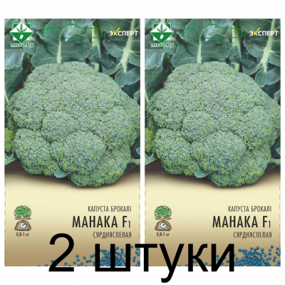 Семена. Капуста брокколи Монако F1 12шт (Эксперт) -2шт
