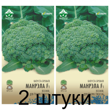 Семена. Капуста брокколи Монрелло F1 12шт (Эксперт) -2шт