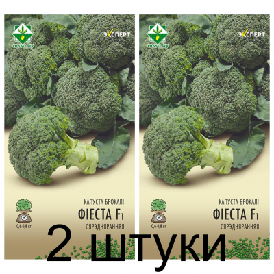Семена. Капуста брокколи Фиеста F1 12шт (Эксперт) -2шт