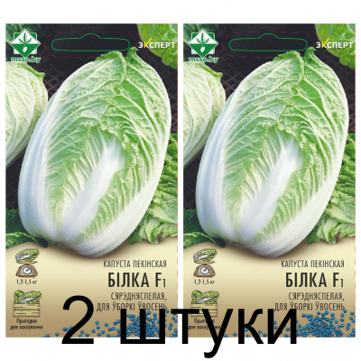 Семена. Капуста пекинская Билко F1 12шт (Эксперт) -2шт