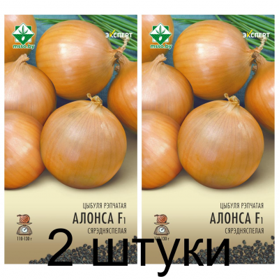 Семена. Лук Алонсо F1 75шт (Эксперт) -2шт