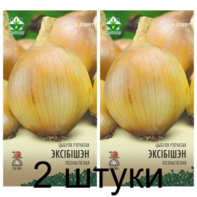 Семена. Лук Эксибишен 75шт (Эксперт) -2шт