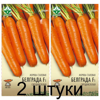 Семена. Морковь Белградо F1 столовая 0.3г (Эксперт) -2шт