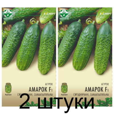 Семена. Огурец Амарок F1 10шт (Эксперт) -2шт
