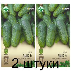 Семена. Огурец Атик F1 10шт (Эксперт) -2шт