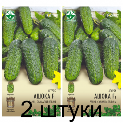 Семена. Огурец Ашока F1 10шт (Эксперт) -2шт