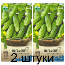 Семена. Огурец Пасамонте F1 10шт (Эксперт) -2шт