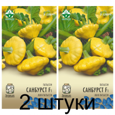 Патиссон-мини Санбурст F1, 5  семян (серия Эксперт - Syngenta, Нидерланды) -2шт