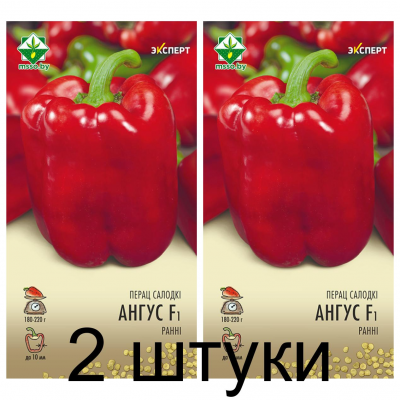 Семена. Перец Ангус F1 5шт (Эксперт) -2шт