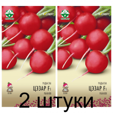 Семена. Редис Цезарь F1 1г (Эксперт) -2шт