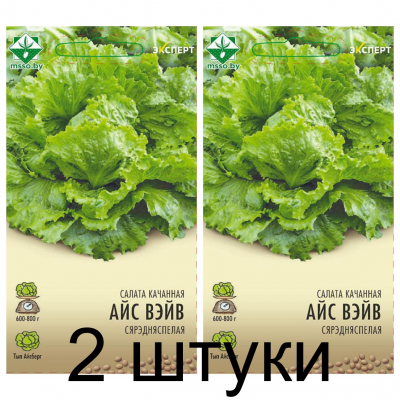 Семена. Салат Айс Вейв кочанный 20шт (Эксперт) -2шт