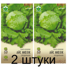 Семена. Салат Айс Мюзик кочанный 20шт (Эксперт) -2шт