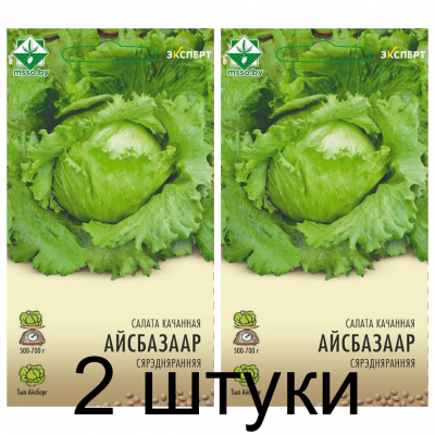 Семена. Салат Айсбазаар кочанный 20шт (Эксперт) -2шт