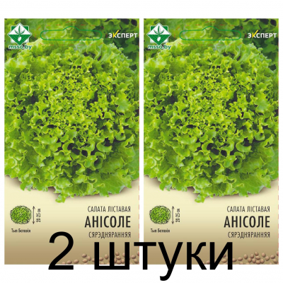 Семена. Салат Аннисоле листовой 20шт (Эксперт) -2шт