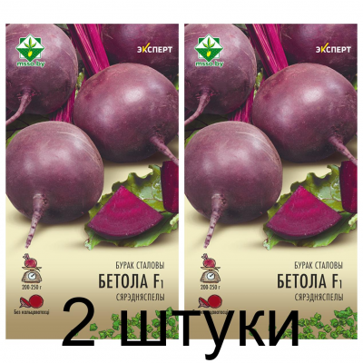 Семена. Свекла Беттолло F1 столовая 1.5г (Эксперт) -2шт