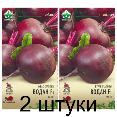 Семена. Свекла Водан F1 столовая 1.5г (Эксперт) -2шт