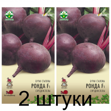 Семена. Свекла Ронда F1 столовая 1.5г (Эксперт) -2шт