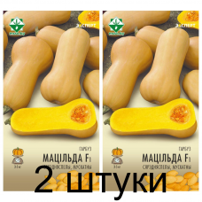 Семена. Тыква Матильда F1 мускатная 5шт (Эксперт) -2шт