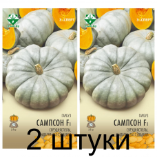 Семена. Тыква Сампсон F1 5шт (Эксперт) -2шт